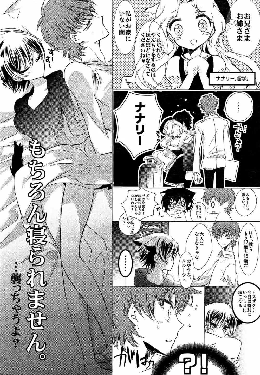 僕の妹がこんなに可愛いわけ Page.5