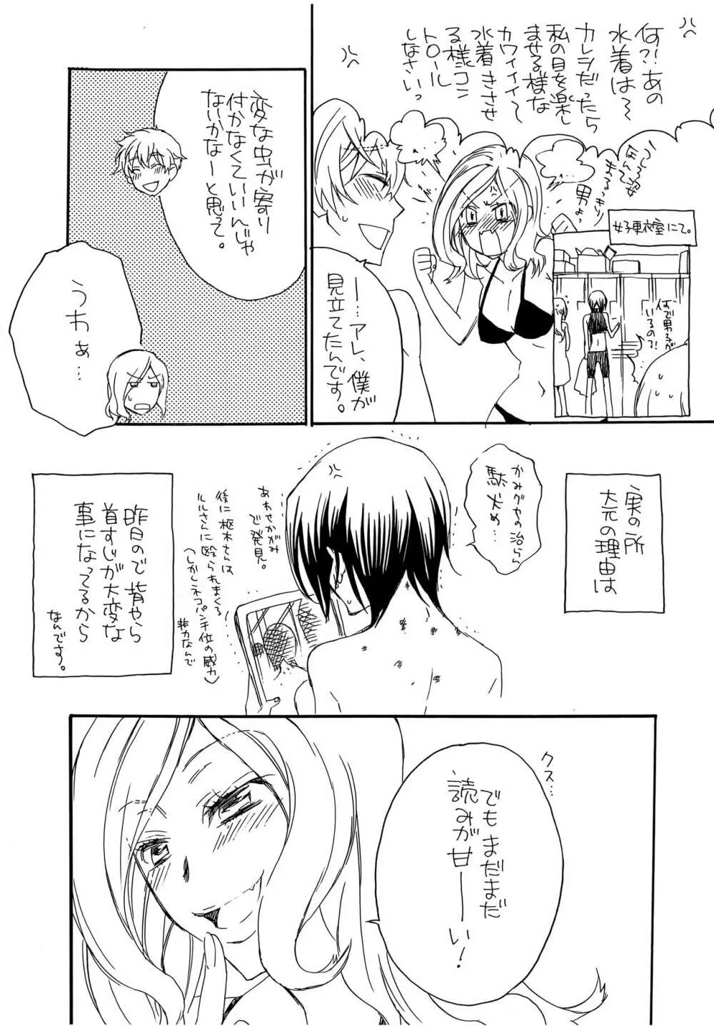 夏にょた Sideぺた。 Page.14