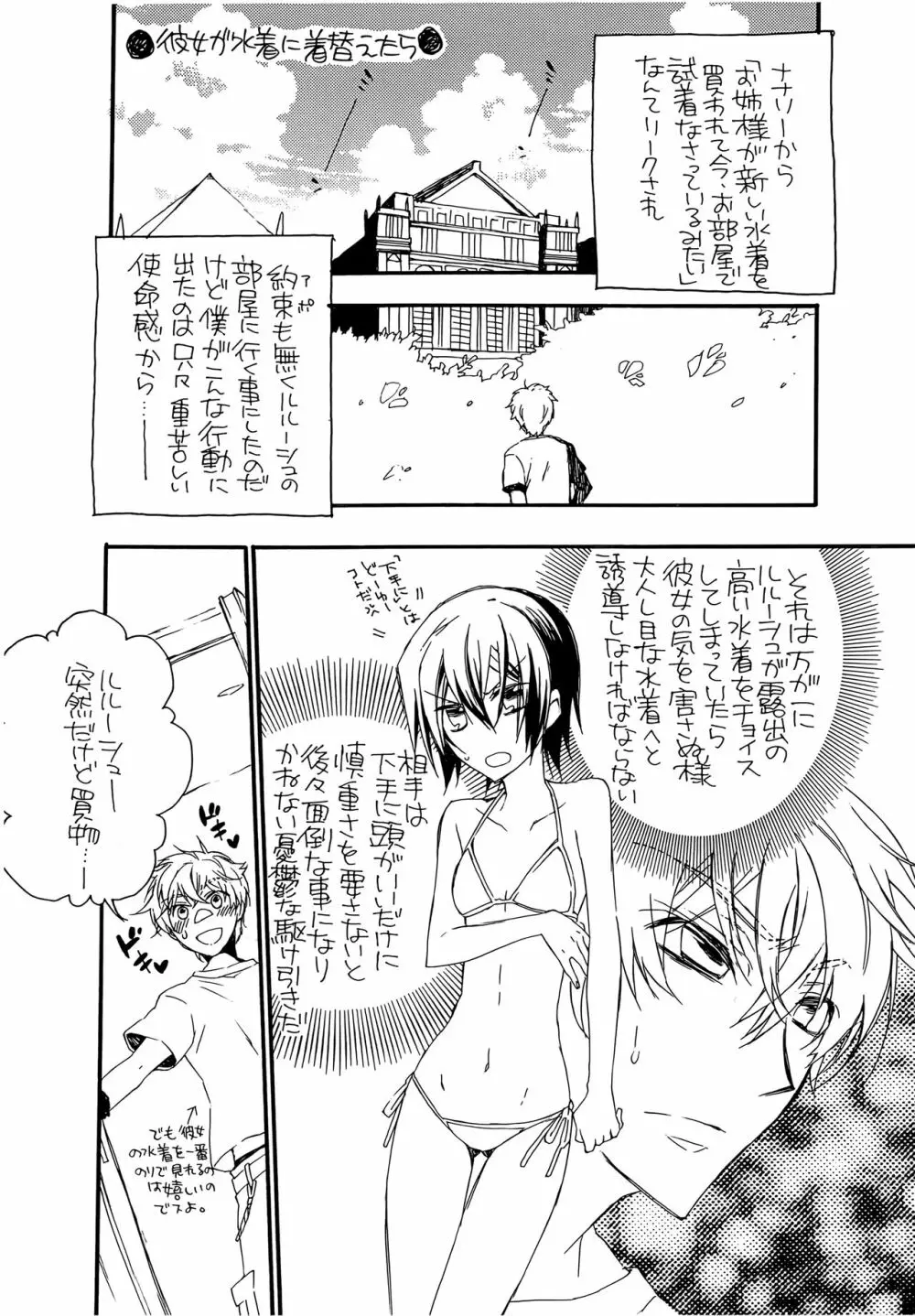 夏にょた Sideぺた。 Page.4