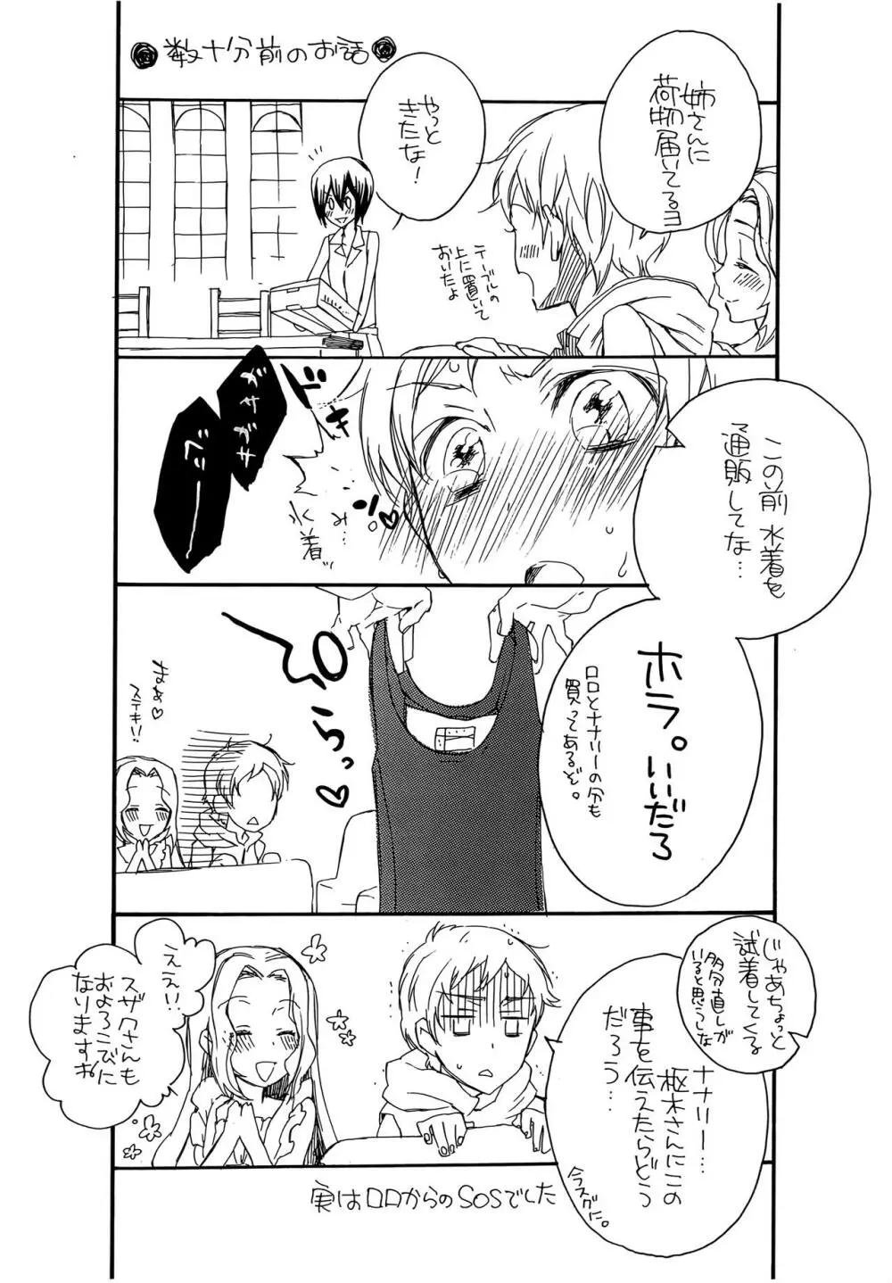 夏にょた Sideぺた。 Page.7