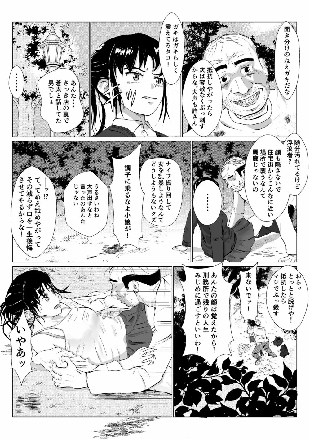 乱暴おじさん Vol.1 Page.10