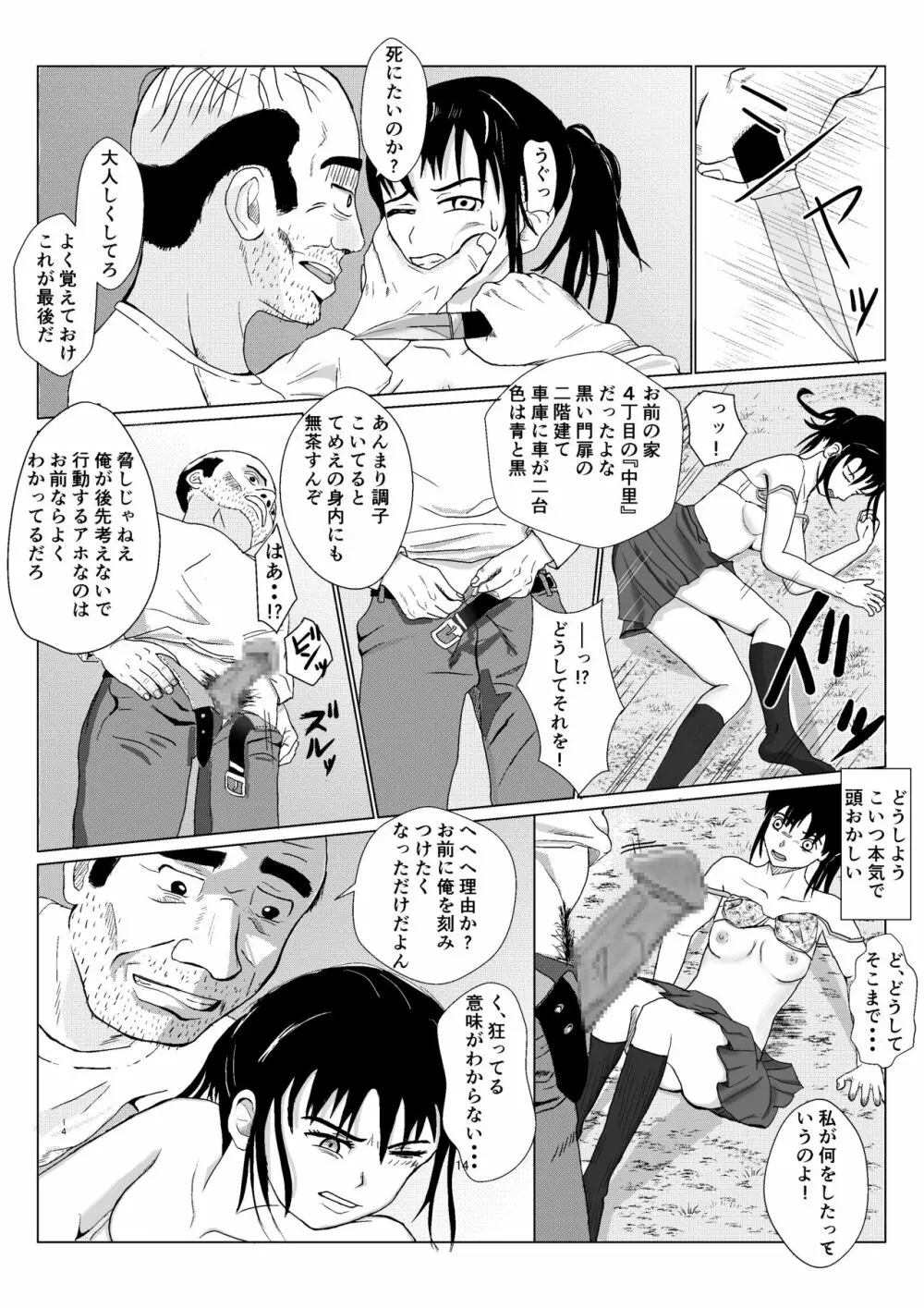 乱暴おじさん Vol.1 Page.15