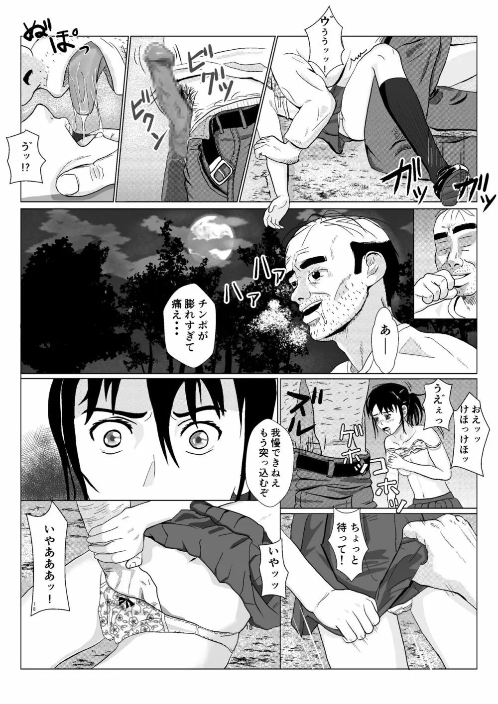 乱暴おじさん Vol.1 Page.19