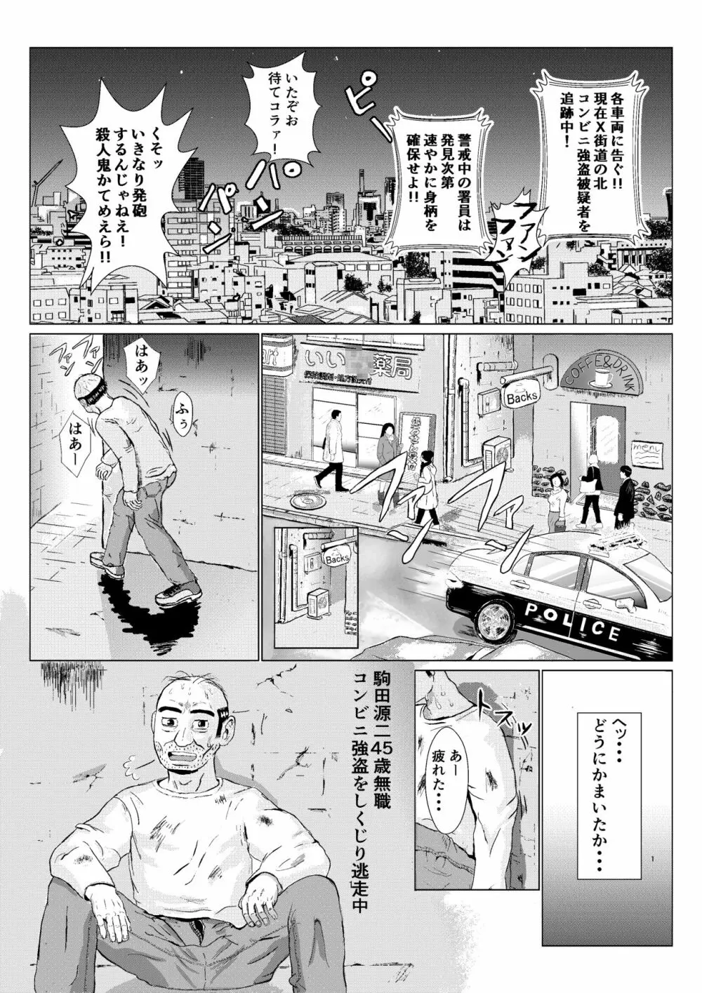 乱暴おじさん Vol.1 Page.2