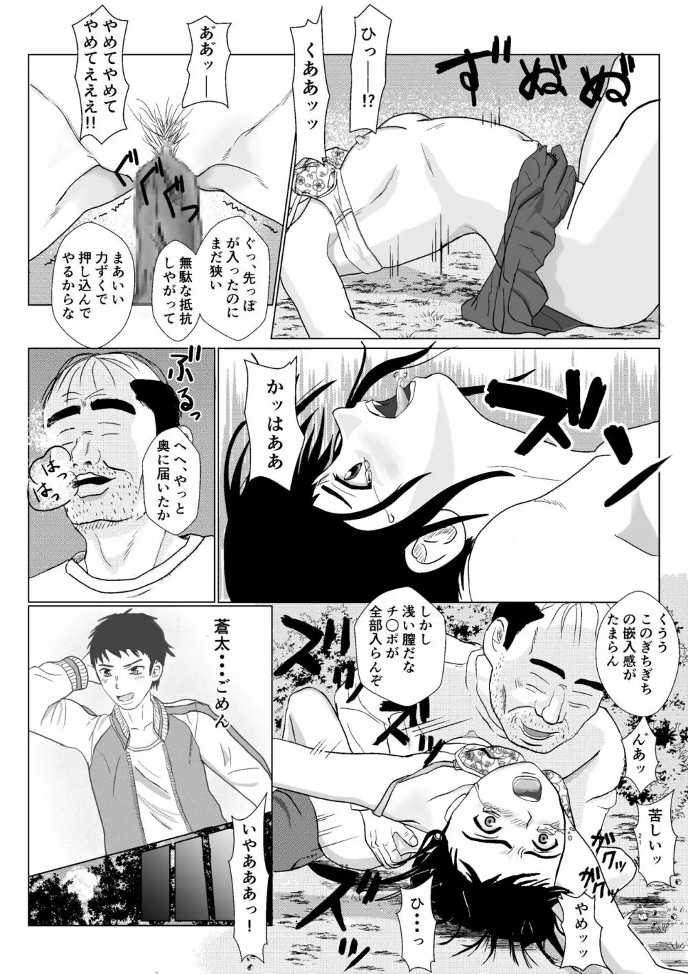 乱暴おじさん Vol.1 Page.22