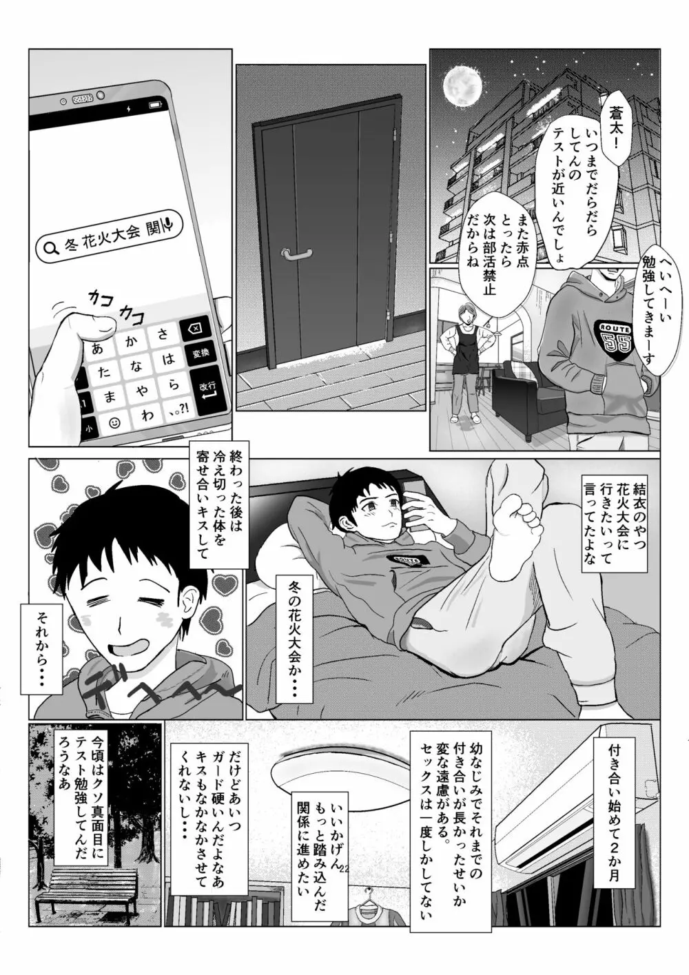 乱暴おじさん Vol.1 Page.23