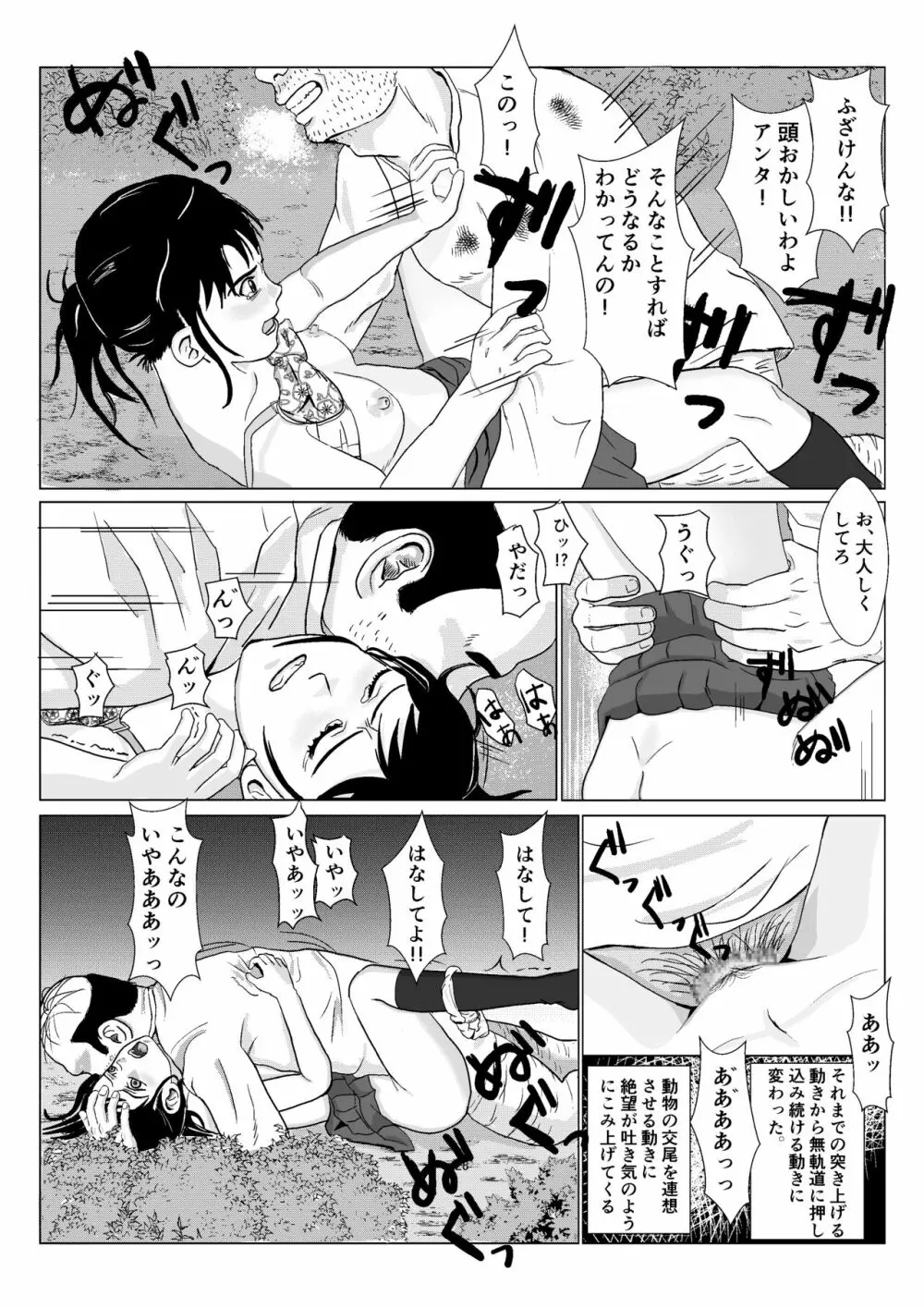 乱暴おじさん Vol.1 Page.29