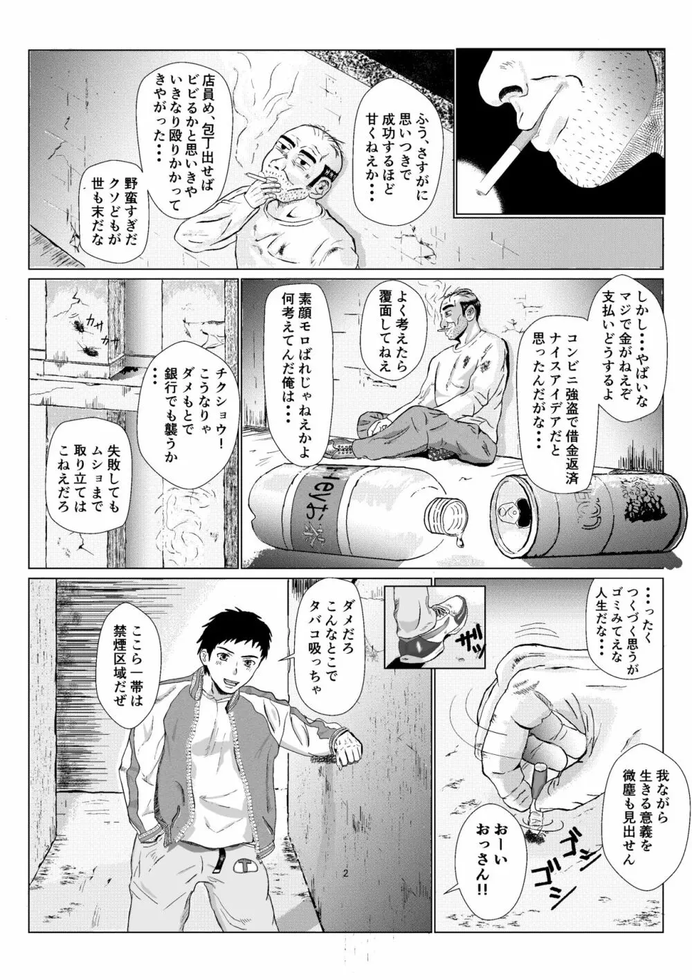 乱暴おじさん Vol.1 Page.3