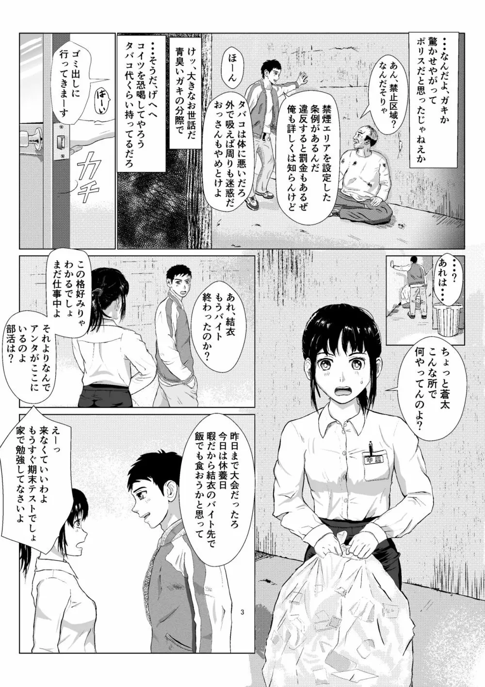乱暴おじさん Vol.1 Page.4