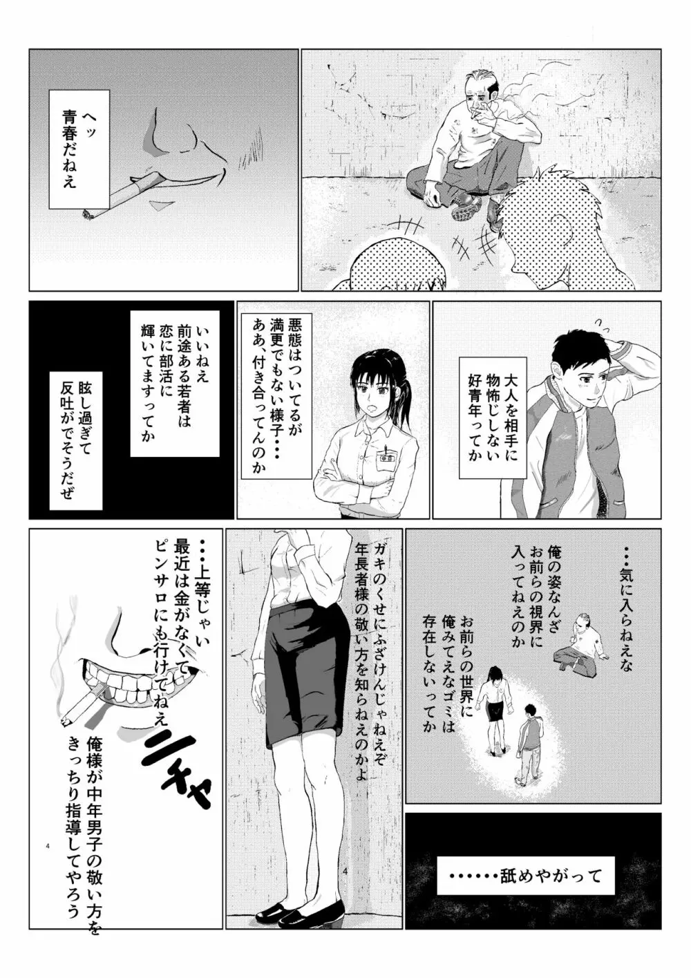 乱暴おじさん Vol.1 Page.5