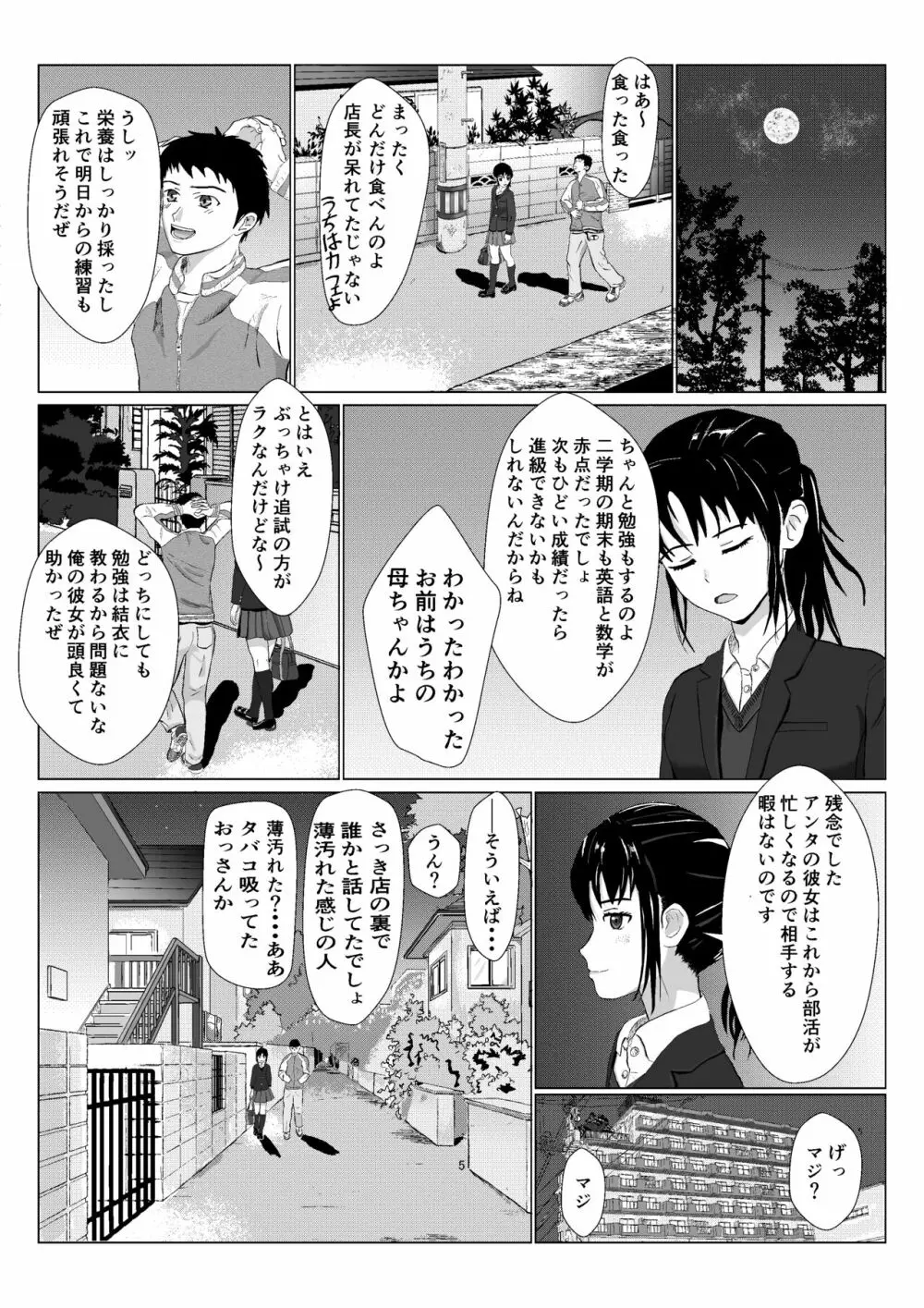 乱暴おじさん Vol.1 Page.6