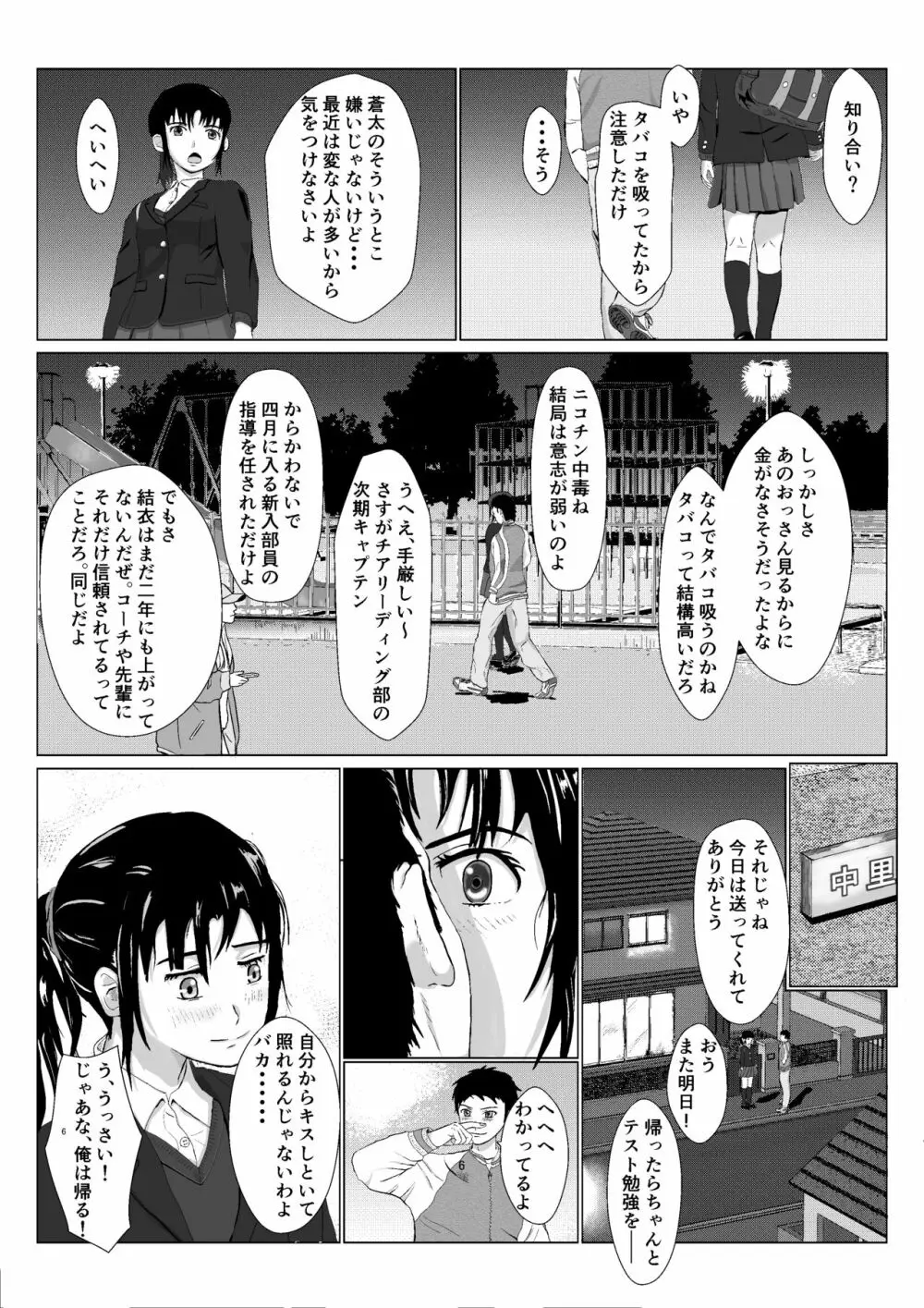 乱暴おじさん Vol.1 Page.7