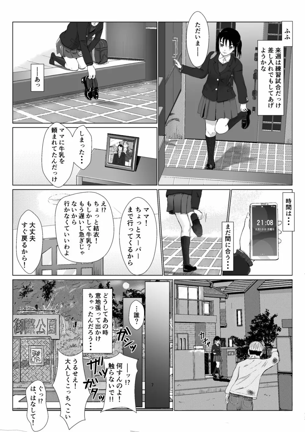 乱暴おじさん Vol.1 Page.8