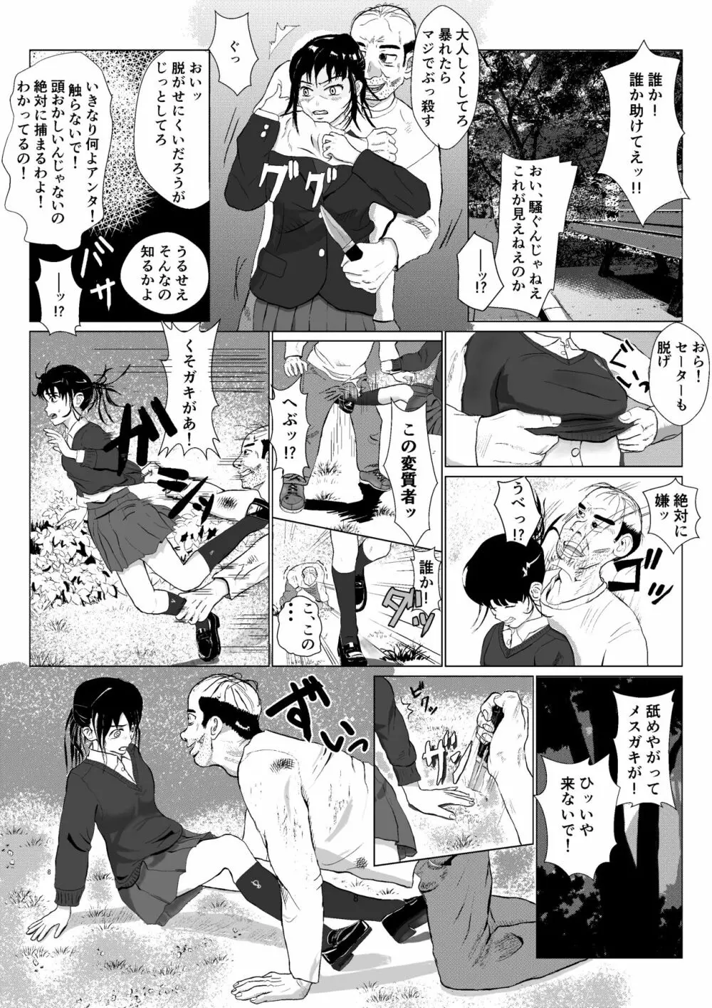 乱暴おじさん Vol.1 Page.9