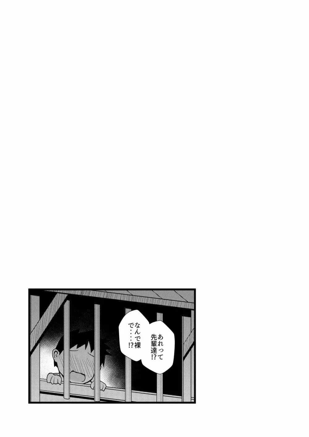 夜の草の根妖怪ネットワーク Page.12