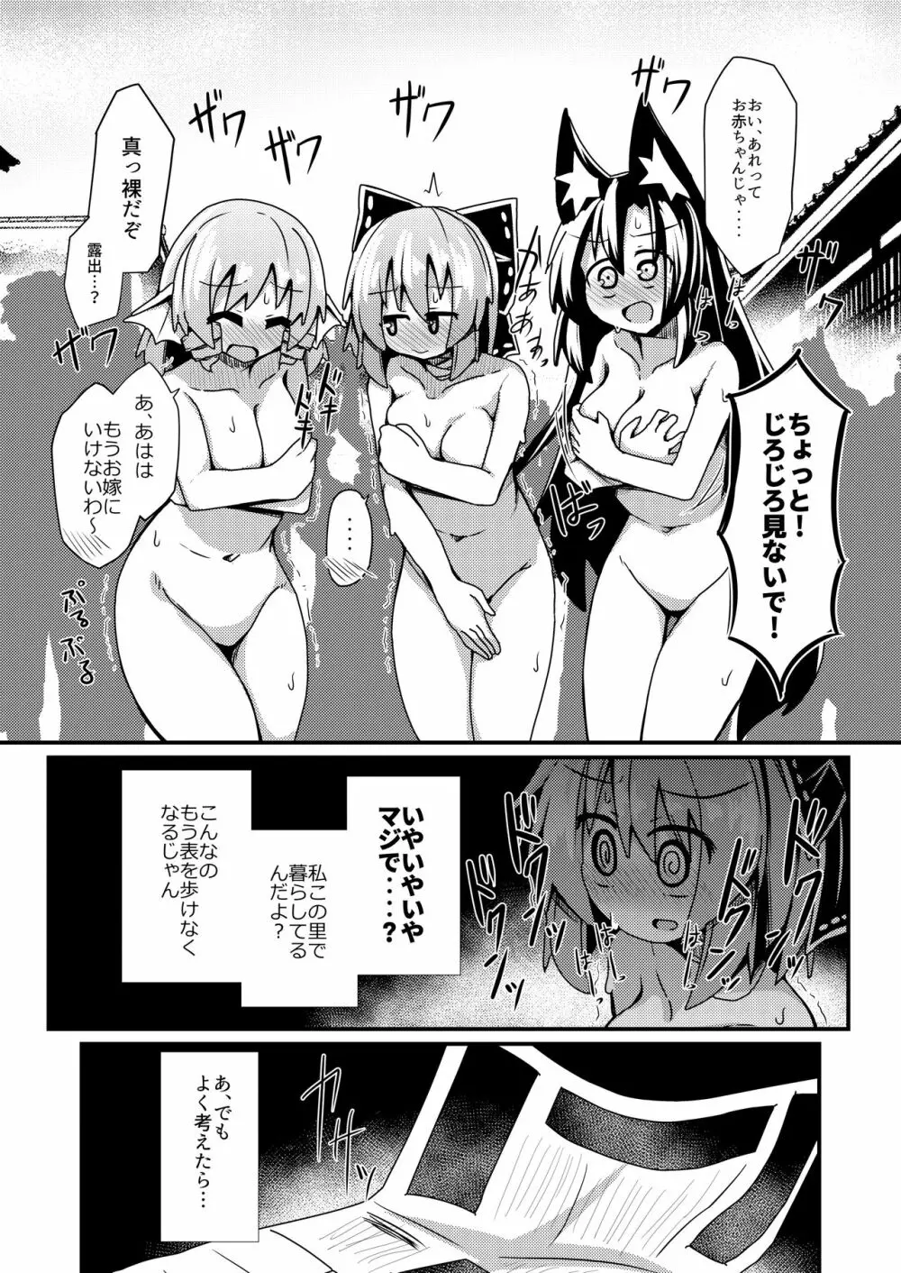 夜の草の根妖怪ネットワーク Page.15