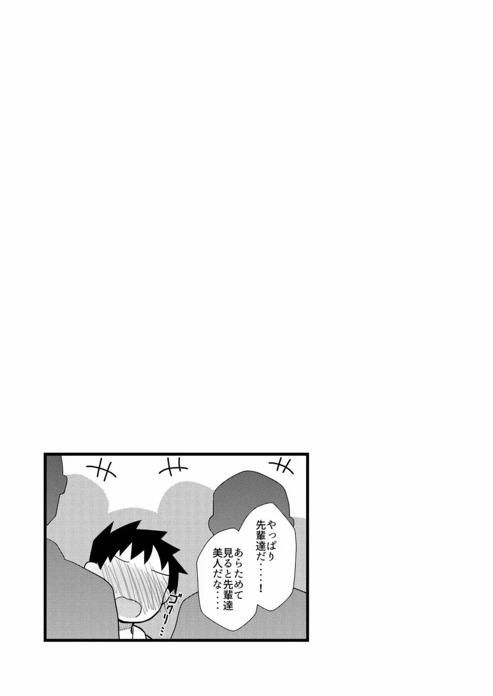 夜の草の根妖怪ネットワーク Page.19