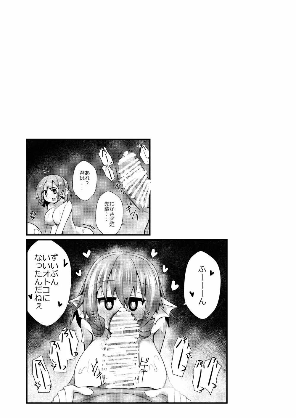 夜の草の根妖怪ネットワーク Page.42