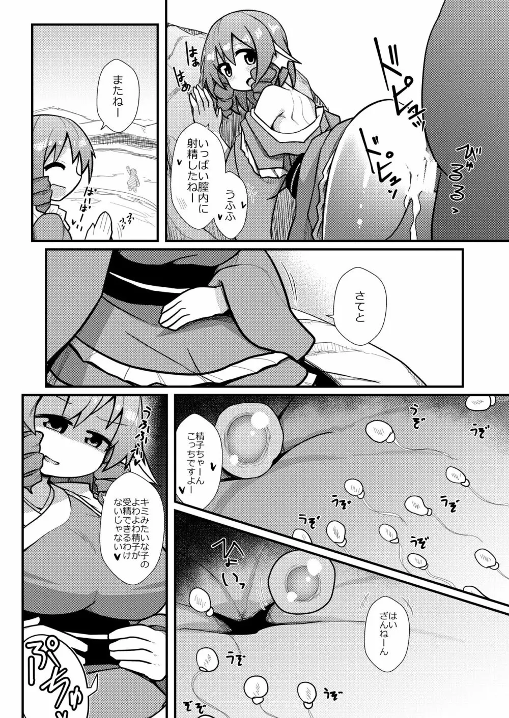 夜の草の根妖怪ネットワーク Page.43