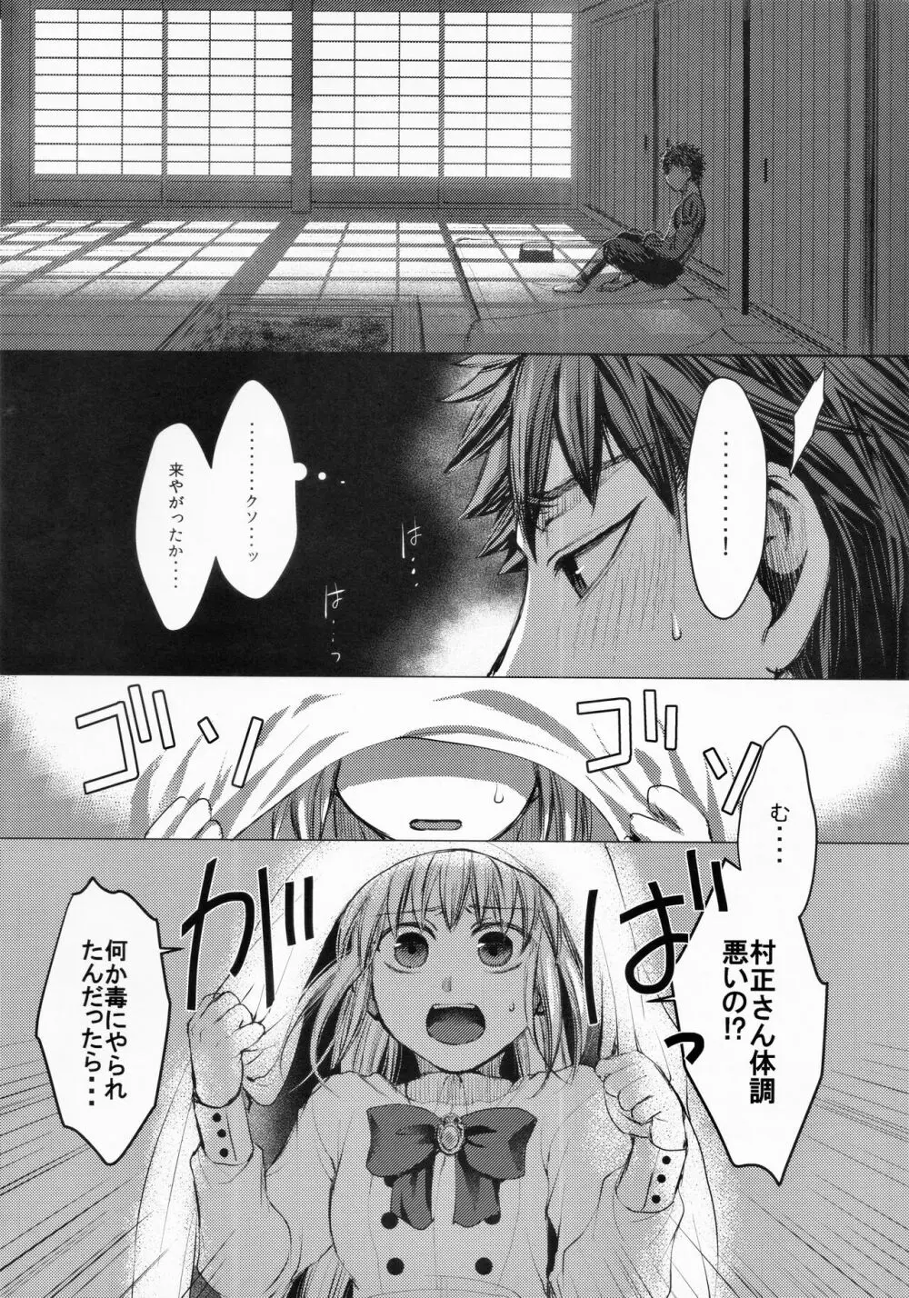 ダメですかっ? Page.3