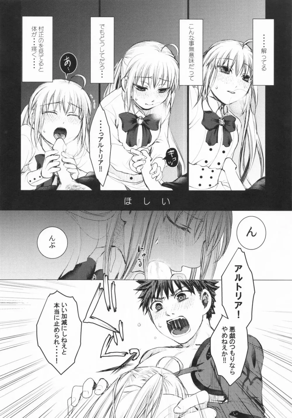 ダメですかっ? Page.9