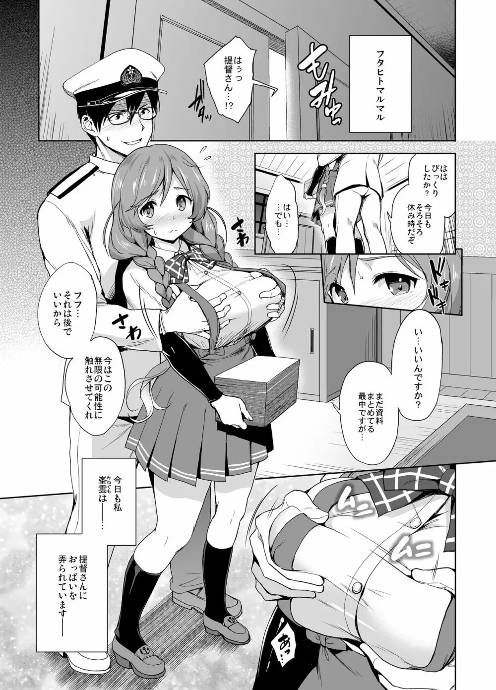 峯雲育乳日誌 Page.3