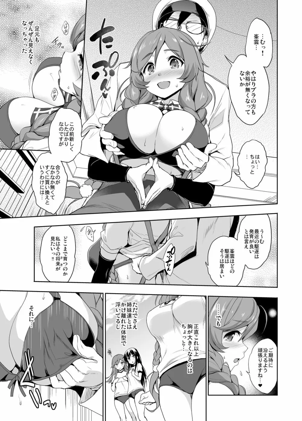 峯雲育乳日誌 Page.5