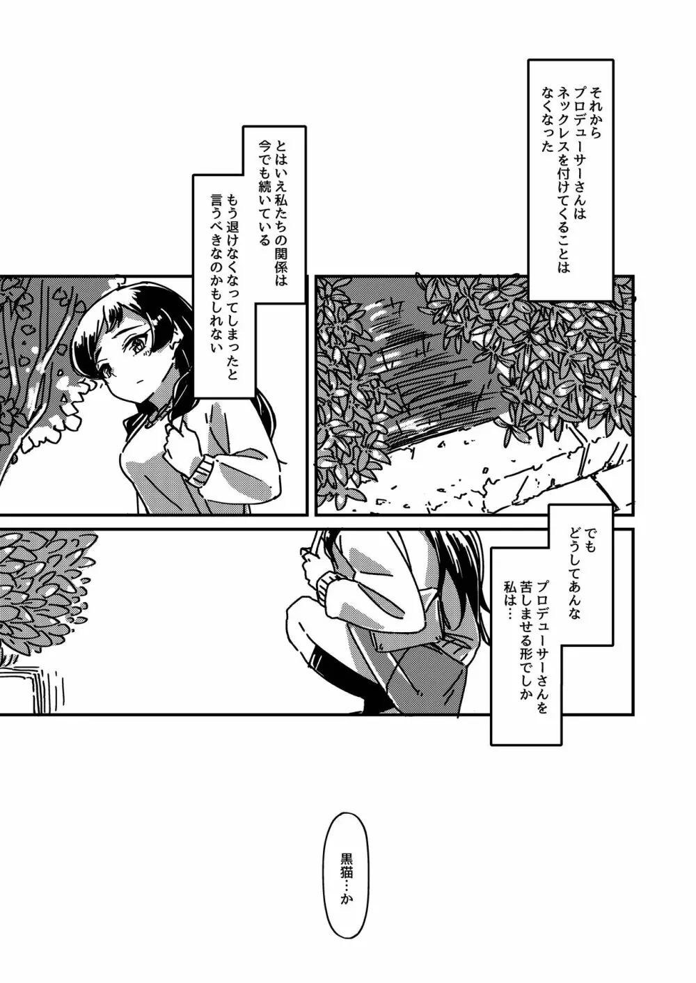 黒猫の矜持+ある日の黒兎 Page.35