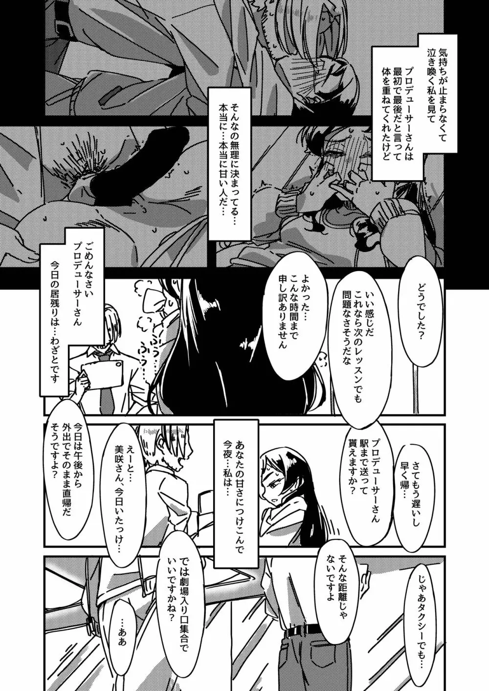 黒猫の矜持+ある日の黒兎 Page.8