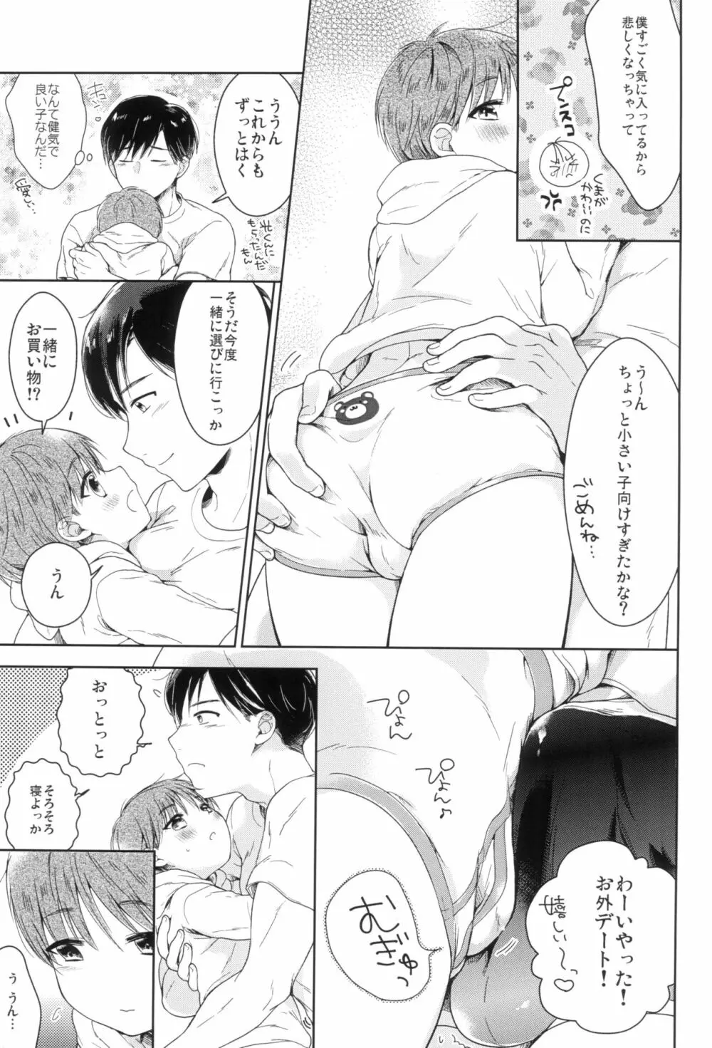 早くしないとおっきくなっちゃう～陽人編～前編 Page.11