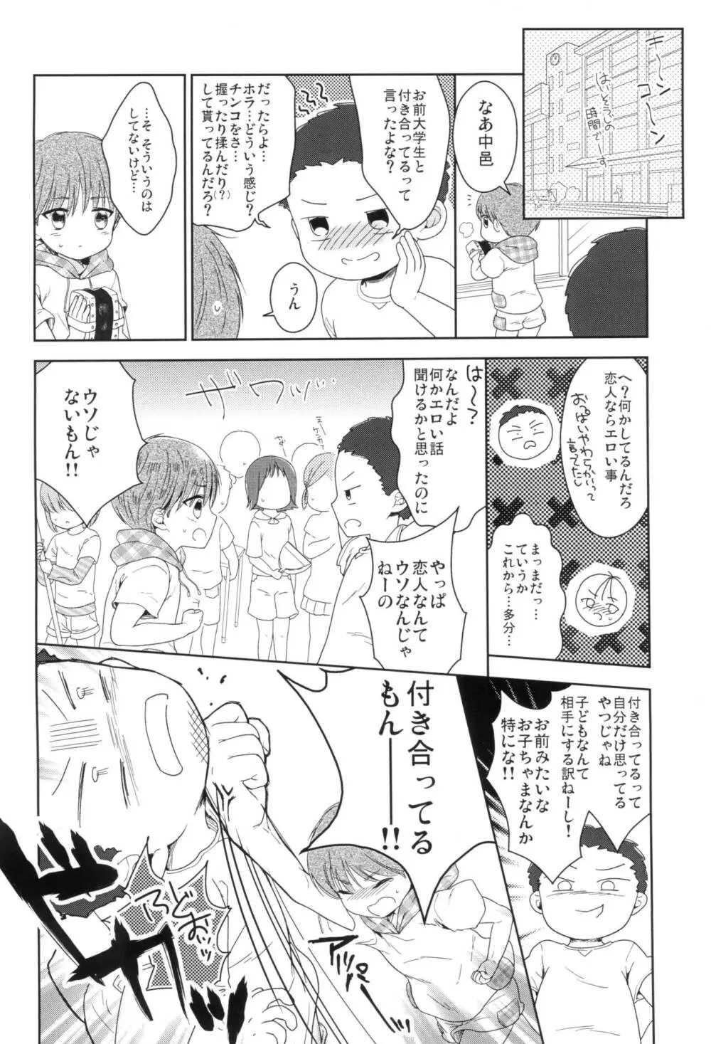 早くしないとおっきくなっちゃう～陽人編～前編 Page.12