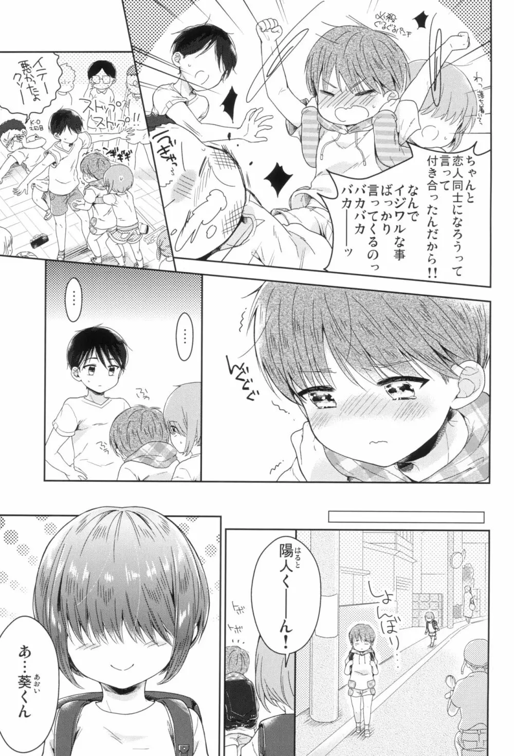 早くしないとおっきくなっちゃう～陽人編～前編 Page.13