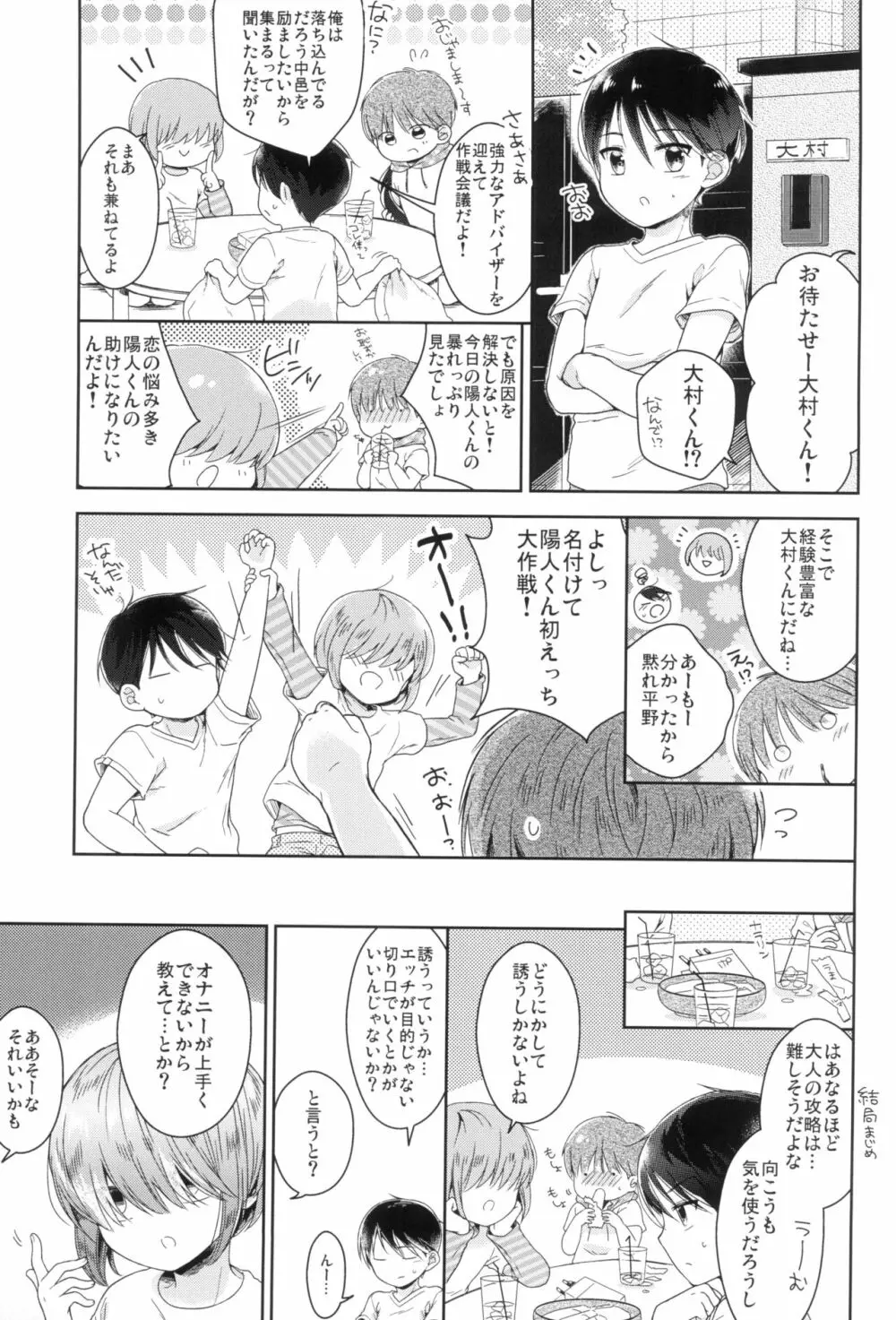 早くしないとおっきくなっちゃう～陽人編～前編 Page.15