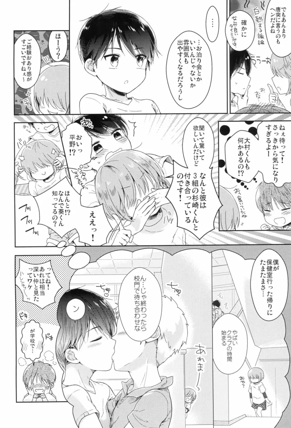 早くしないとおっきくなっちゃう～陽人編～前編 Page.16