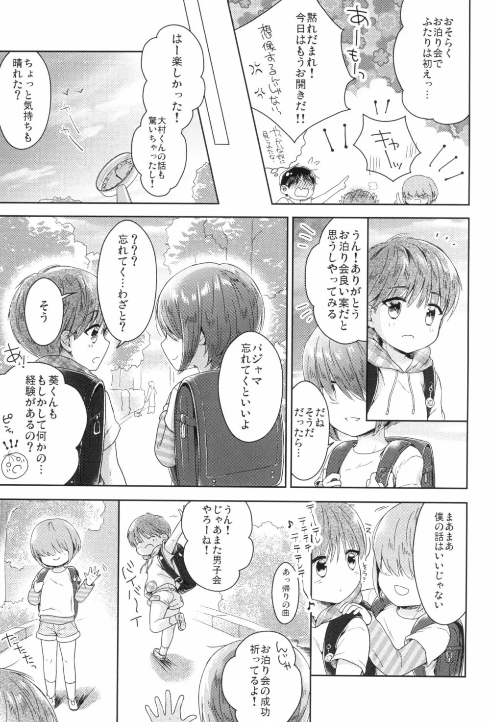 早くしないとおっきくなっちゃう～陽人編～前編 Page.17