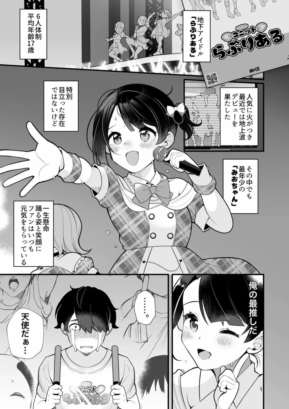 推しのアイドルが露出狂だった件。 Page.2