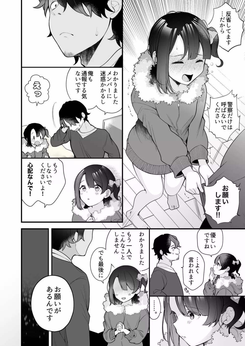 推しのアイドルが露出狂だった件。 Page.7