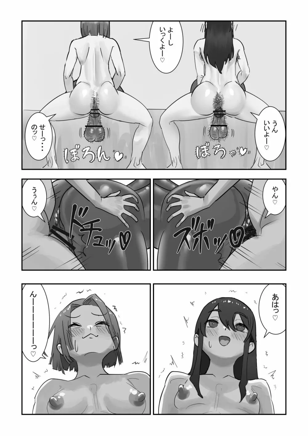 放課後ニセおマンコ Page.12