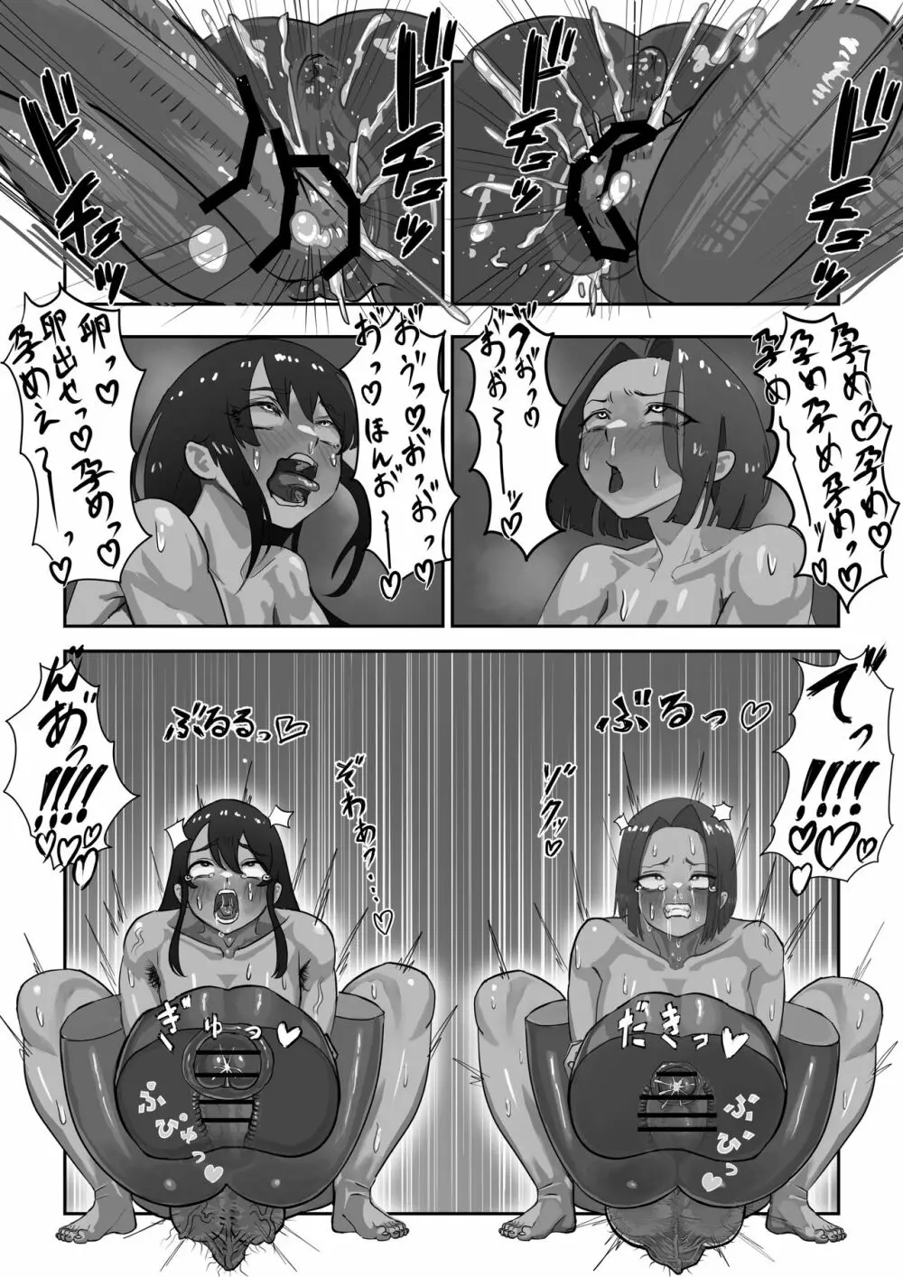 放課後ニセおマンコ Page.21