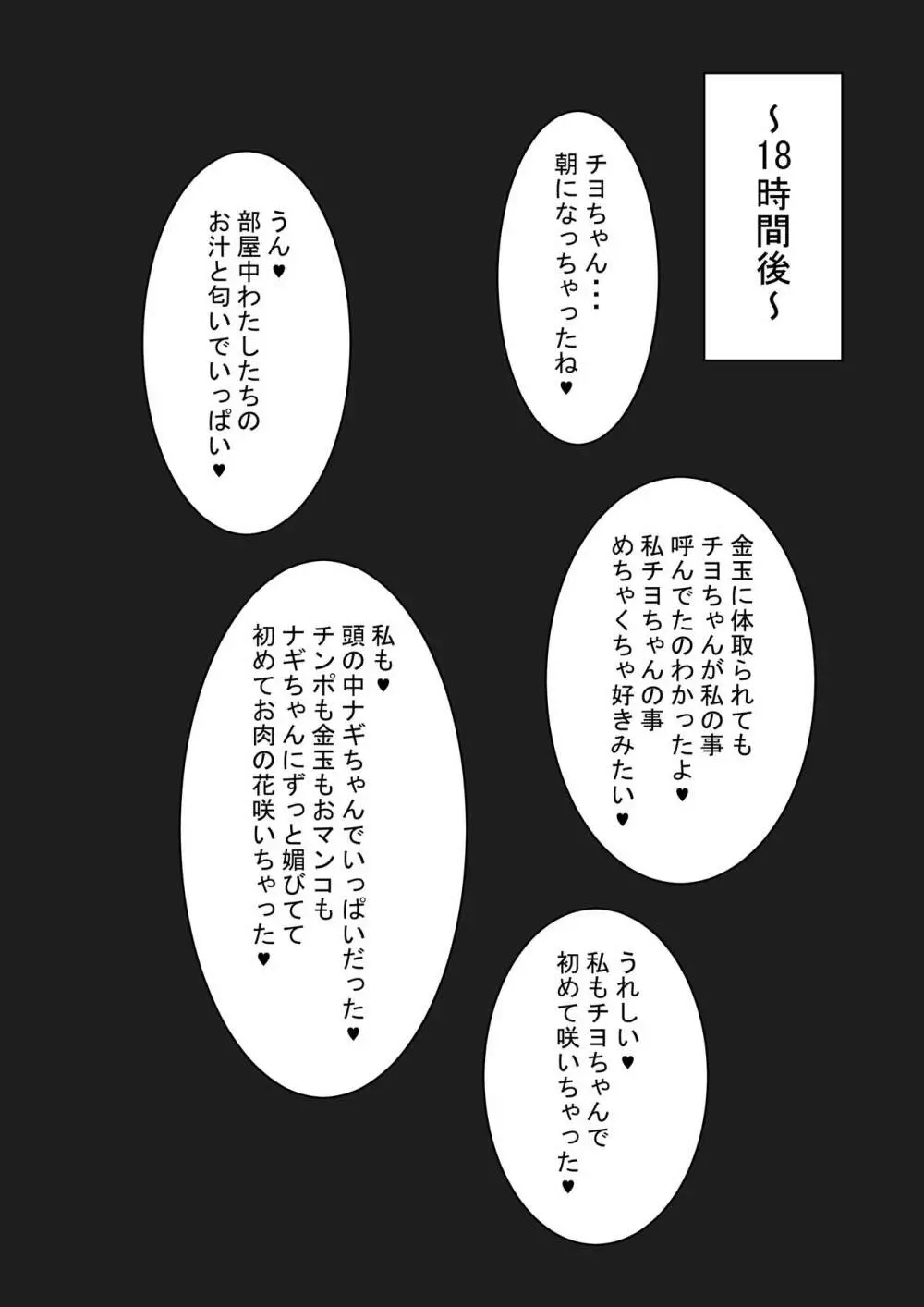 放課後ニセおマンコ Page.24