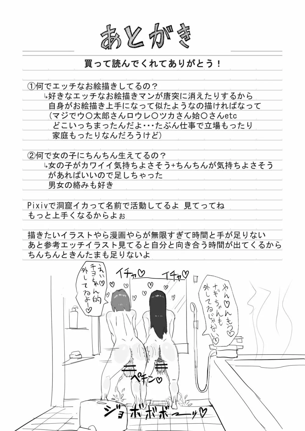 放課後ニセおマンコ Page.26