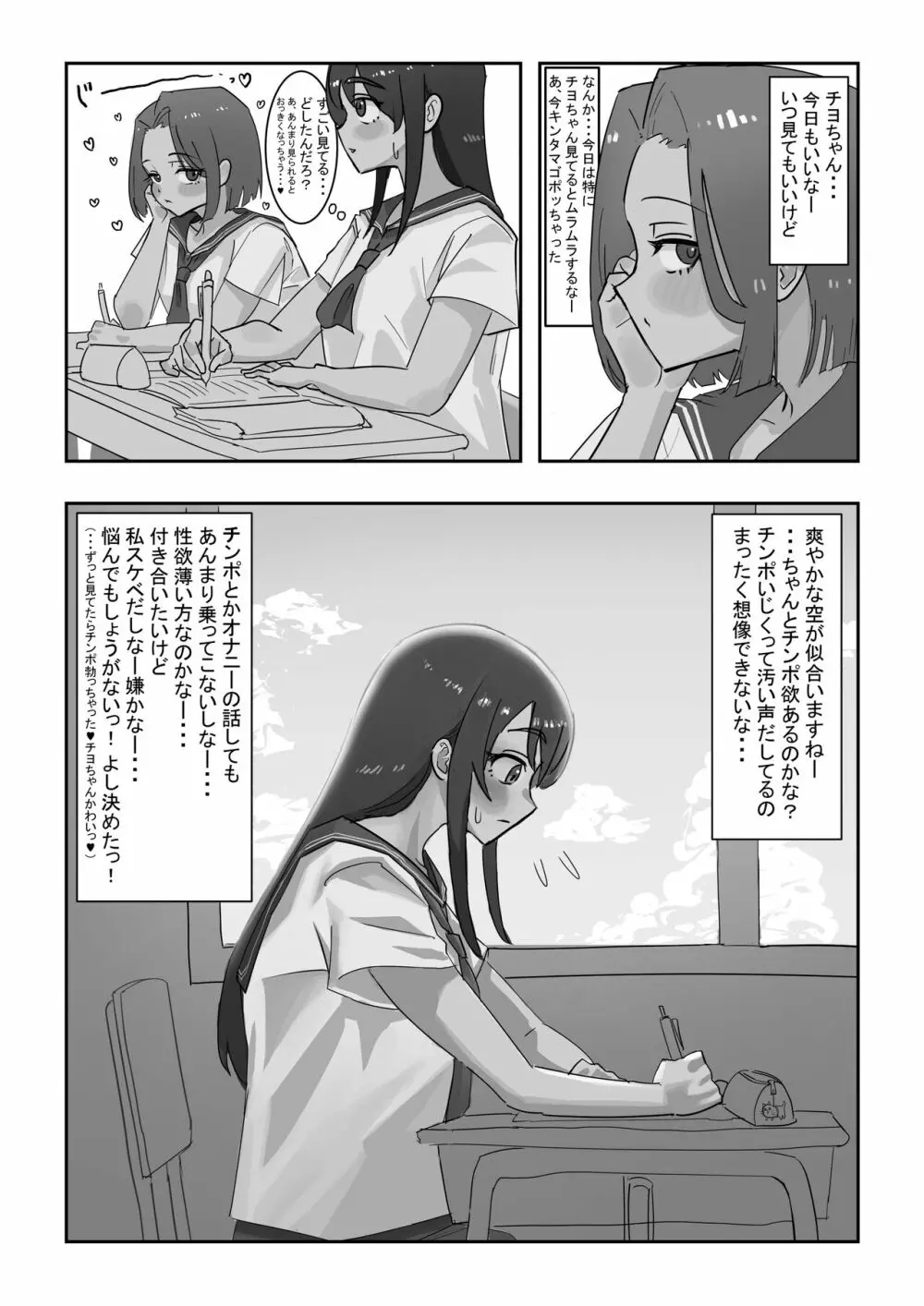 放課後ニセおマンコ Page.3
