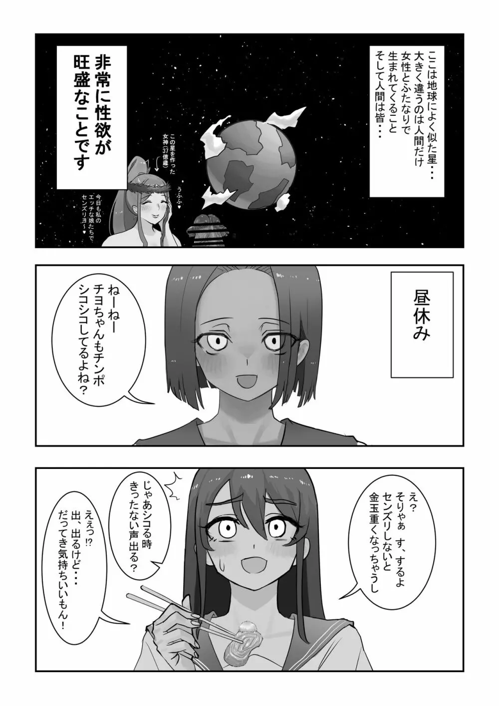 放課後ニセおマンコ Page.4