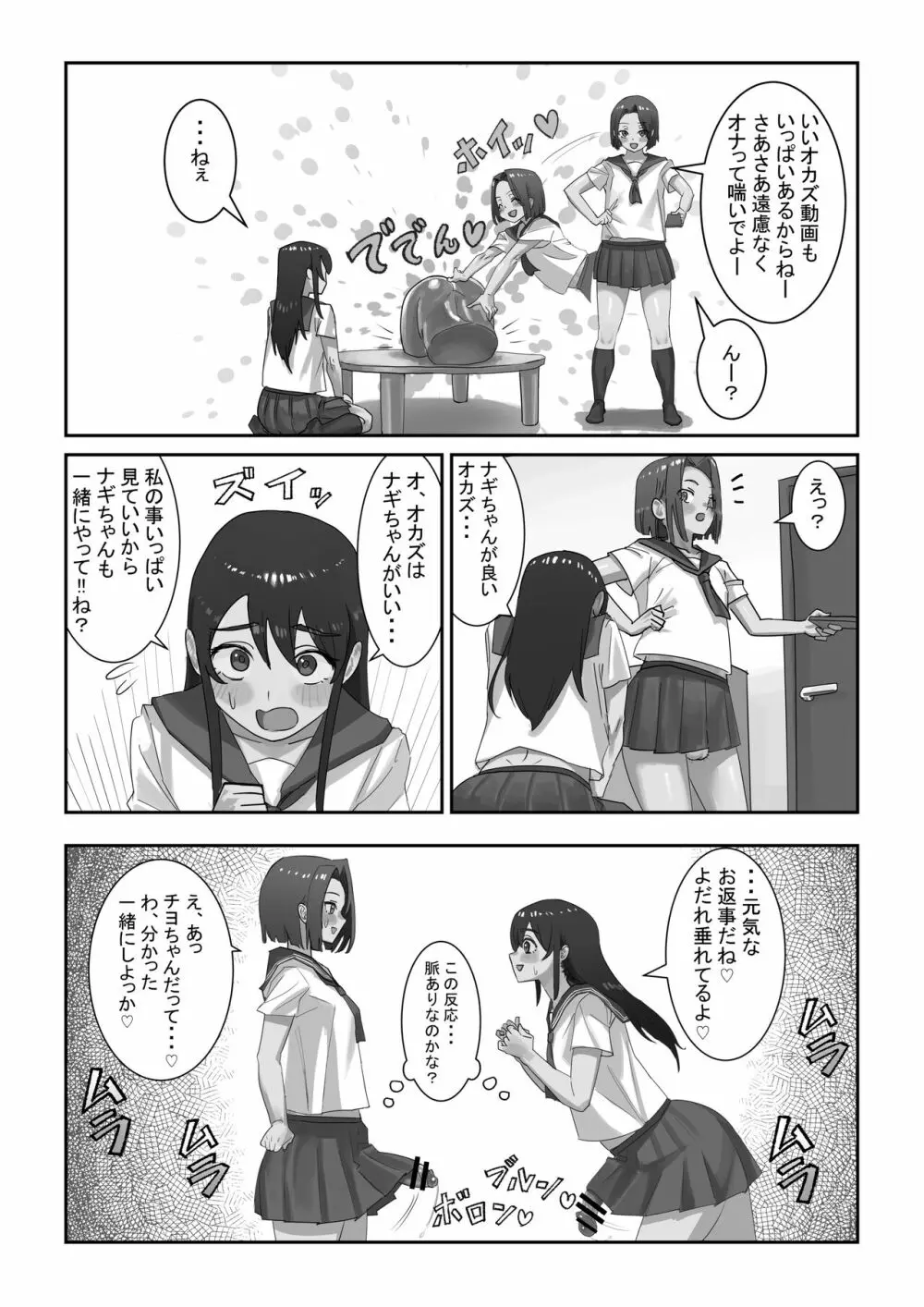 放課後ニセおマンコ Page.8