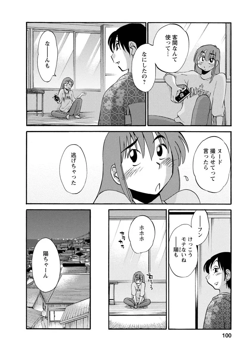 ひるがお 2 Page.100