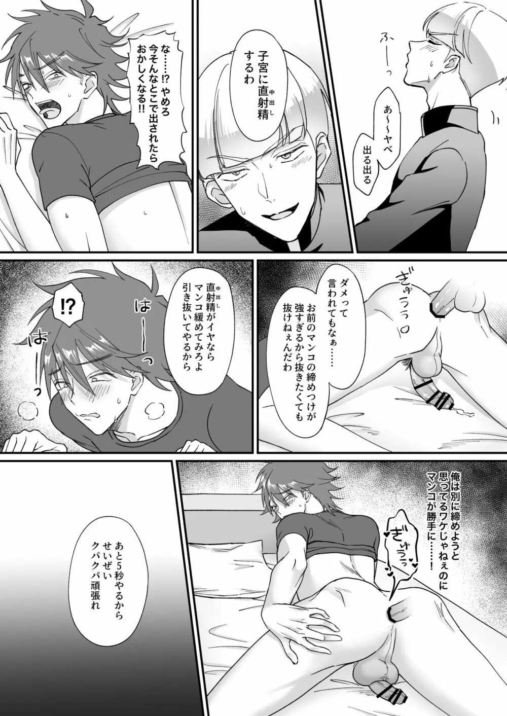 催眠術で妊娠しちゃうと勘違いしたヤンキーに制裁中出し Page.30