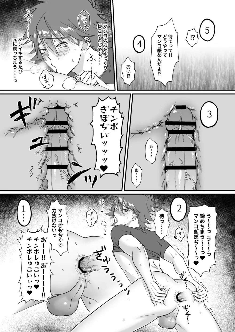 催眠術で妊娠しちゃうと勘違いしたヤンキーに制裁中出し Page.31