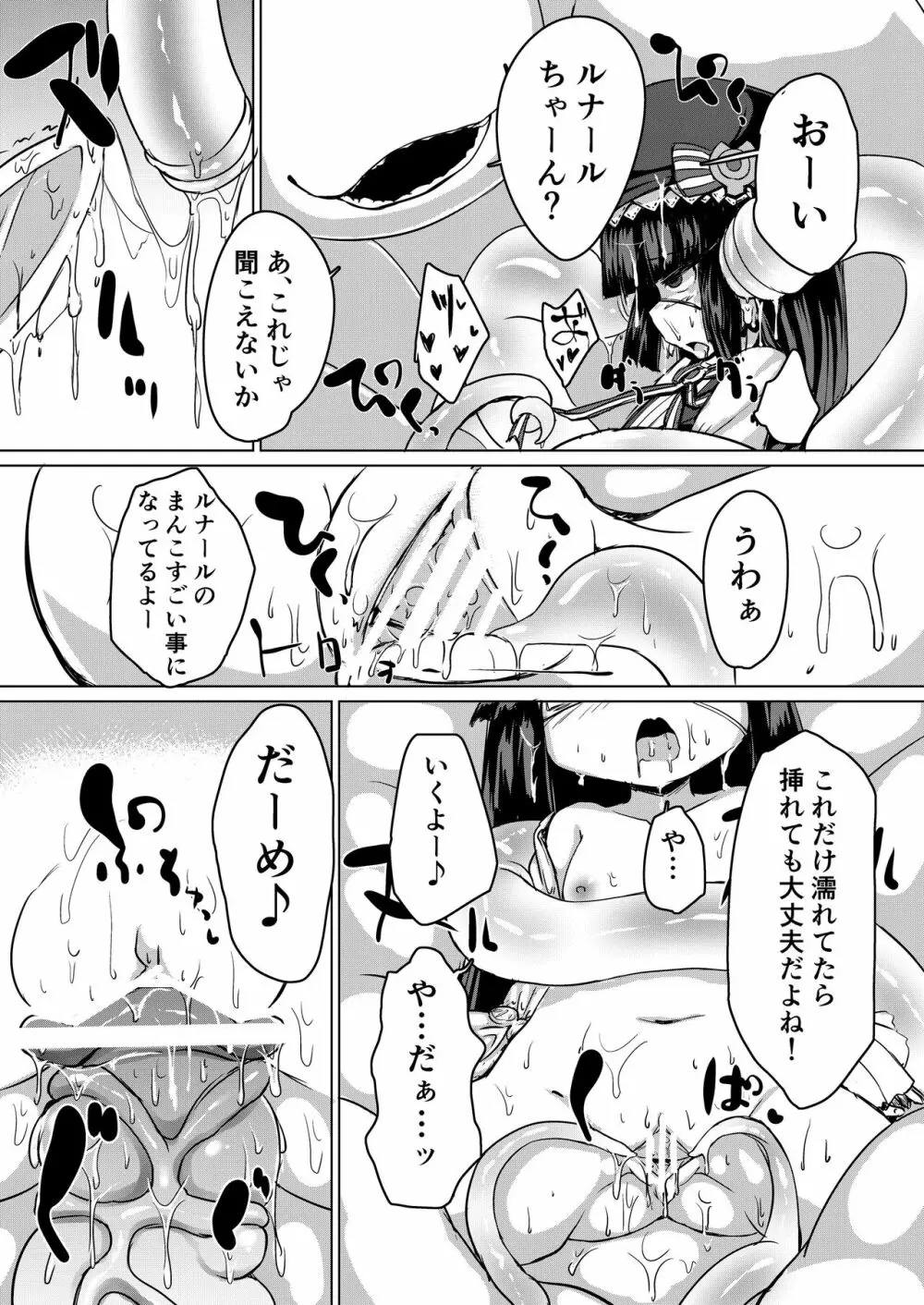 触手になってしまったので性交渉を迫る Page.16