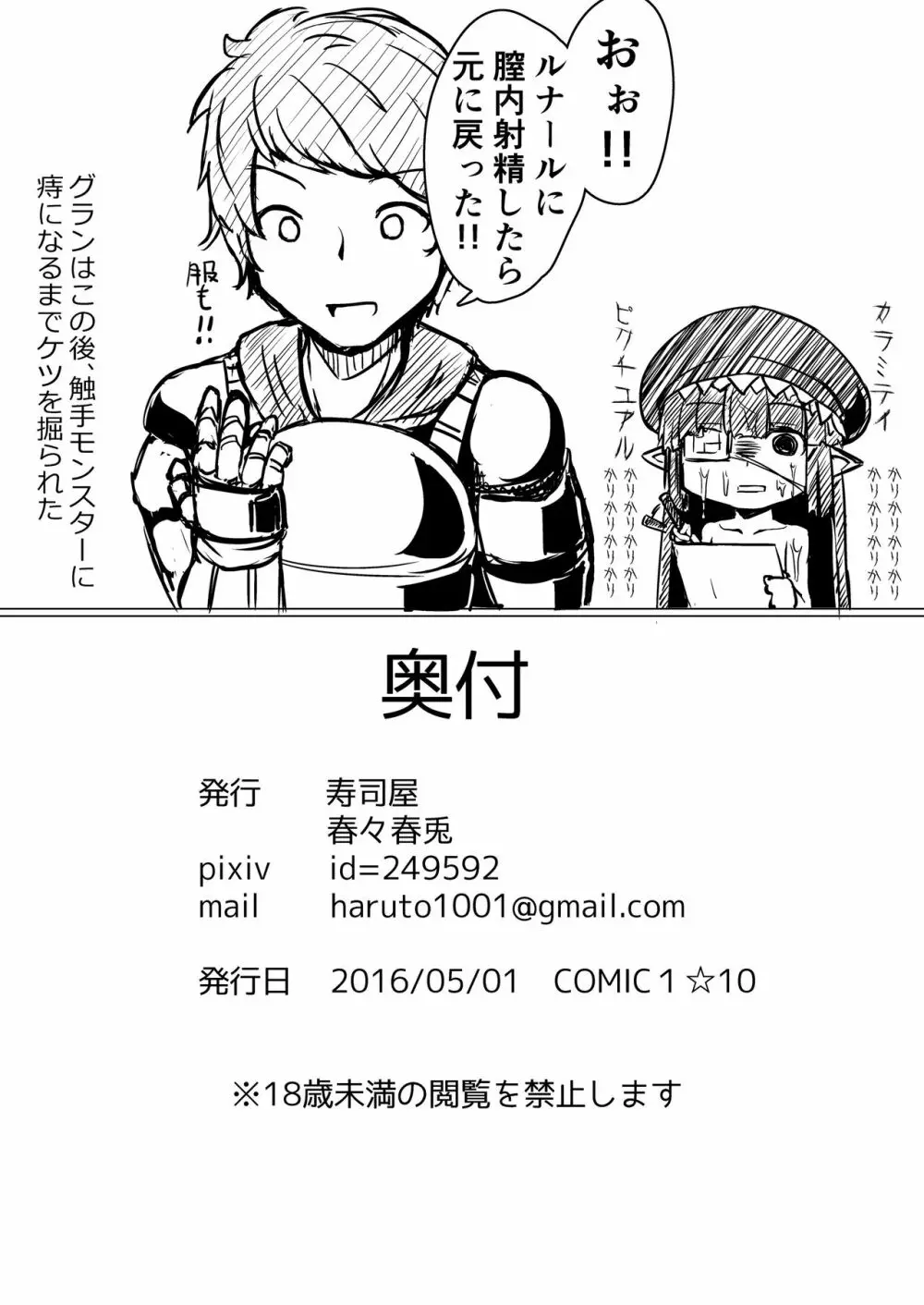 触手になってしまったので性交渉を迫る Page.21