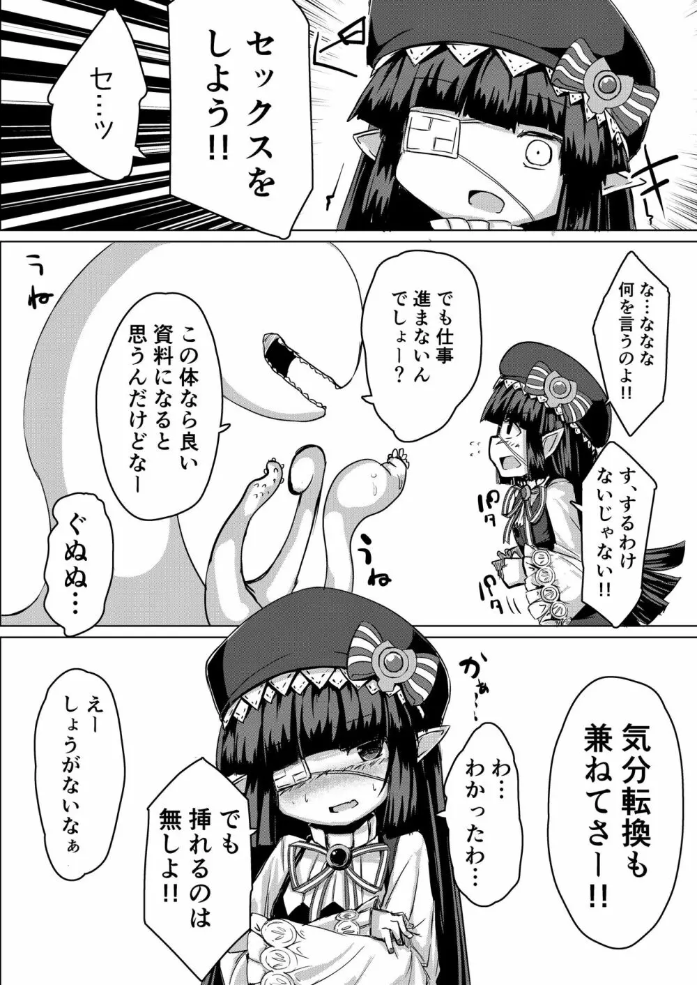 触手になってしまったので性交渉を迫る Page.7